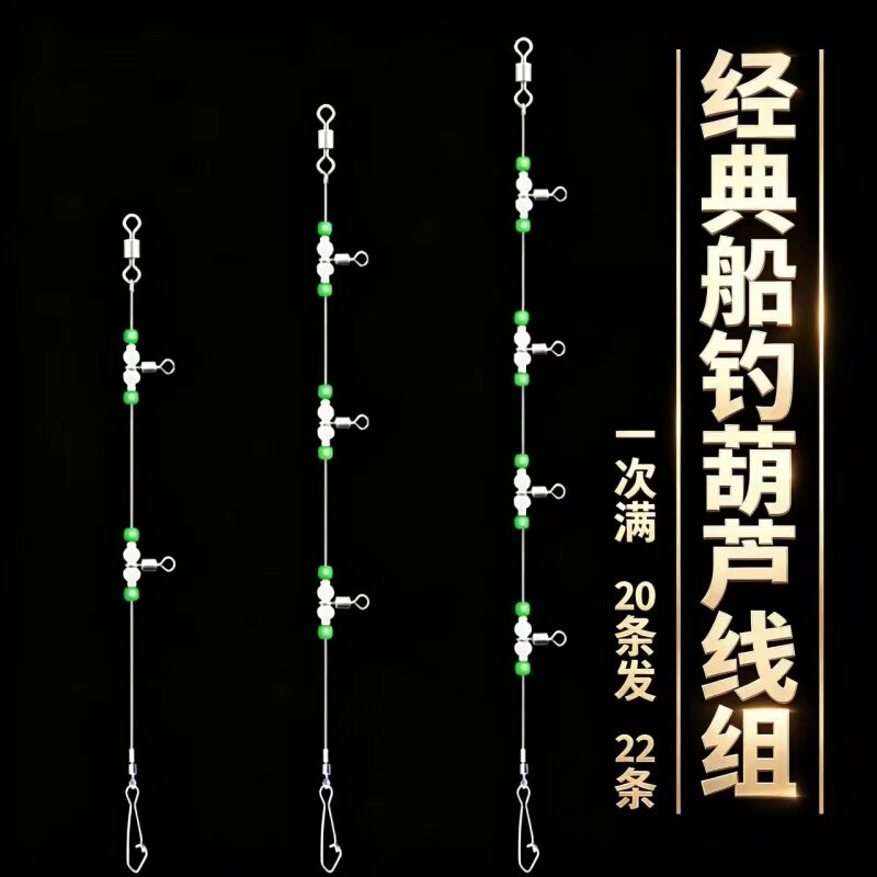 夜光挡珠串船钓拉流葫芦转环渔具图片