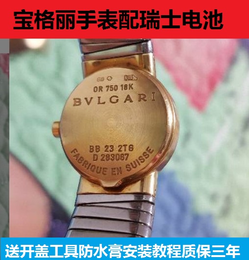 适用于宝格丽Bvlgar手表电池男女士石英手表电池瑞士进口超薄电子