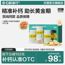 迪巧儿童维D钙咀嚼钙片小儿碳酸钙d3宝宝小孩青少年补钙进口官方