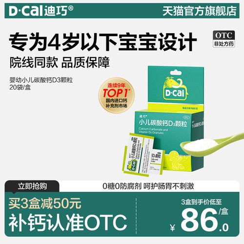 【迪巧】小儿碳酸钙D3颗粒2.5μg750000μg*20袋/盒
