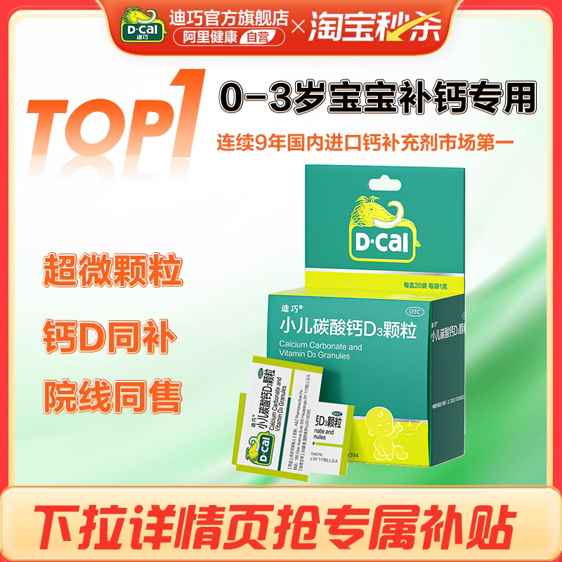 迪巧小儿碳酸钙d3颗粒宝宝幼儿童维生素D婴儿液体0-3岁小孩补钙片