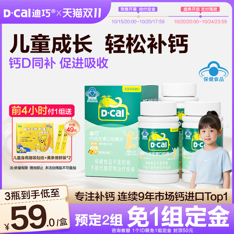 迪巧蓝帽子儿童钙片青少年长高维生素d成长补钙官方旗舰店正品