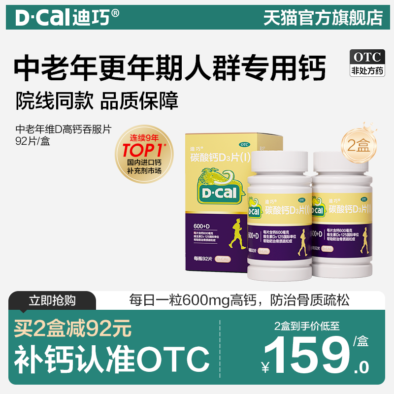 中老年专用，钙更高 片更小 易吞服