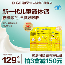 迪巧小黄条液体钙成长补钙柠檬酸钙口服液儿童钙片