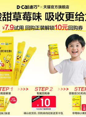 【U先】迪巧小黄条钙维生素D维生素K儿童口服液小样尝鲜装2支/包