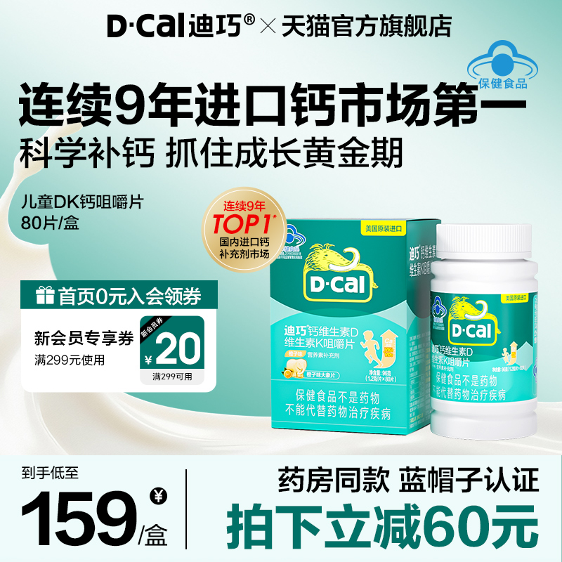 迪巧儿童钙片青少年补钙