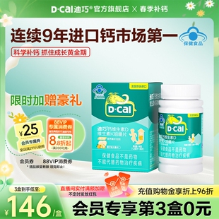 迪巧儿童钙片12岁以上碳酸钙长高成长青少年蓝帽子维生素DK补高钙