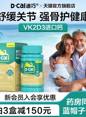 迪巧成人钙片蓝帽子中老年人补钙孕妇钙片全家补维生素dk钙片