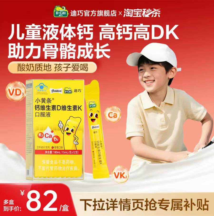 【秒杀】迪巧小黄条液体钙青少年成长补钙柠檬酸钙口服液儿童钙片