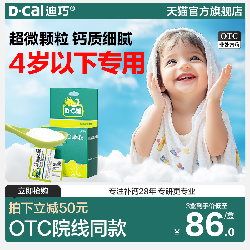 迪巧小儿碳酸钙d3颗粒宝宝婴儿颗粒钙冲剂婴幼儿专用钙非液体钙片