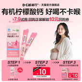 包 2支 U先 迪巧小粉条女性液体钙维生素D孕妇口服液小样尝鲜装