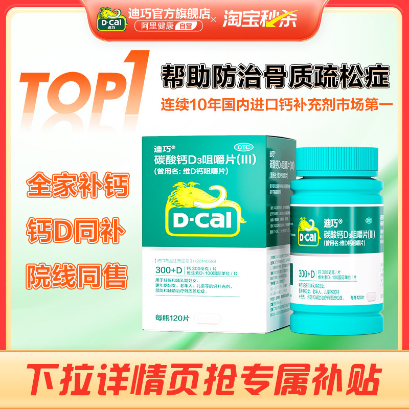 迪巧成人钙碳酸钙咀嚼片孕妇钙片女性补钙孕期维生素中青年成年钙