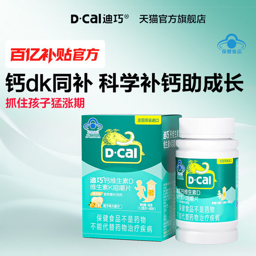 迪巧儿童维生素d3k2钙