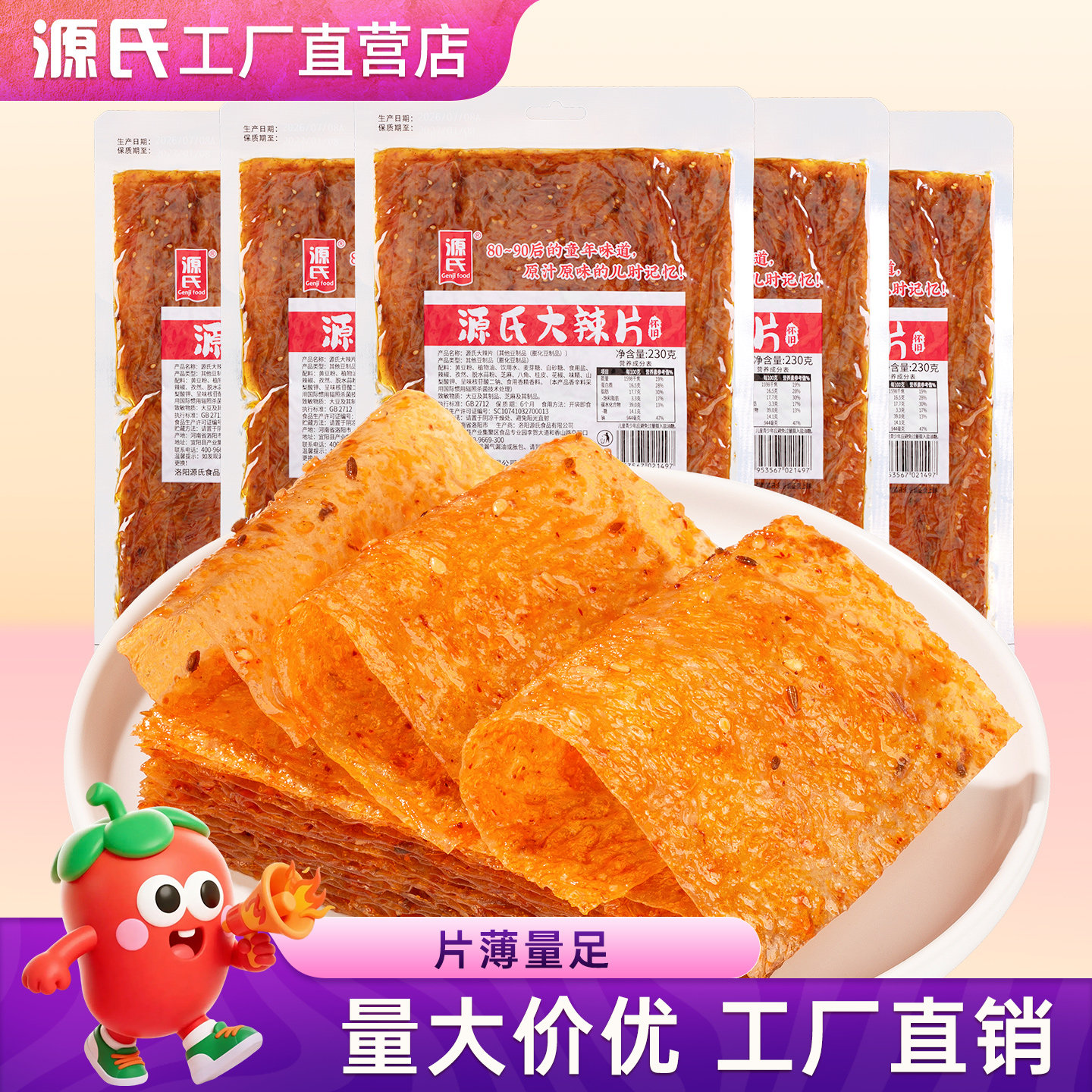 源氏大辣片整箱儿时经典豆干老式