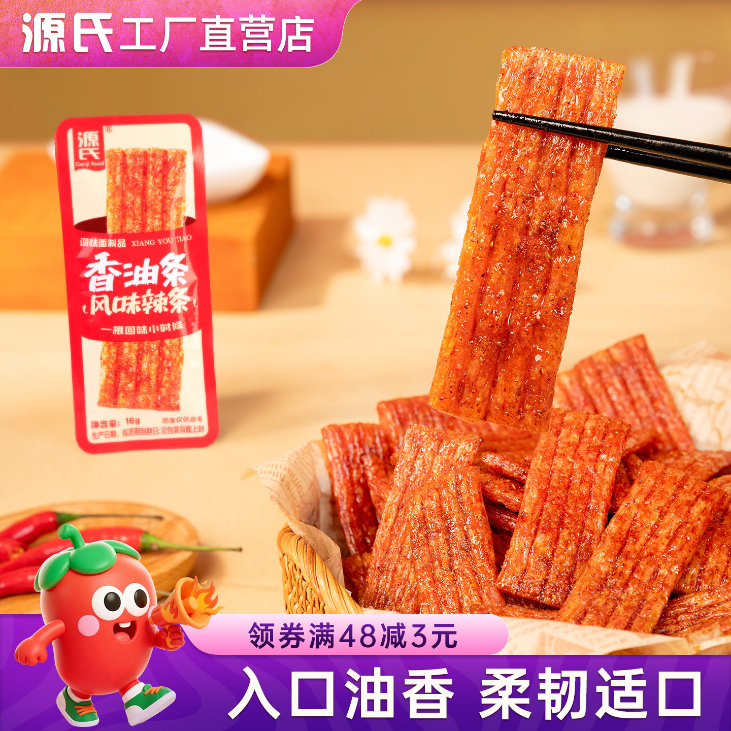 源氏辣条香油条大辣棒麻辣童年怀旧老式面筋宿舍解馋网红零食小吃