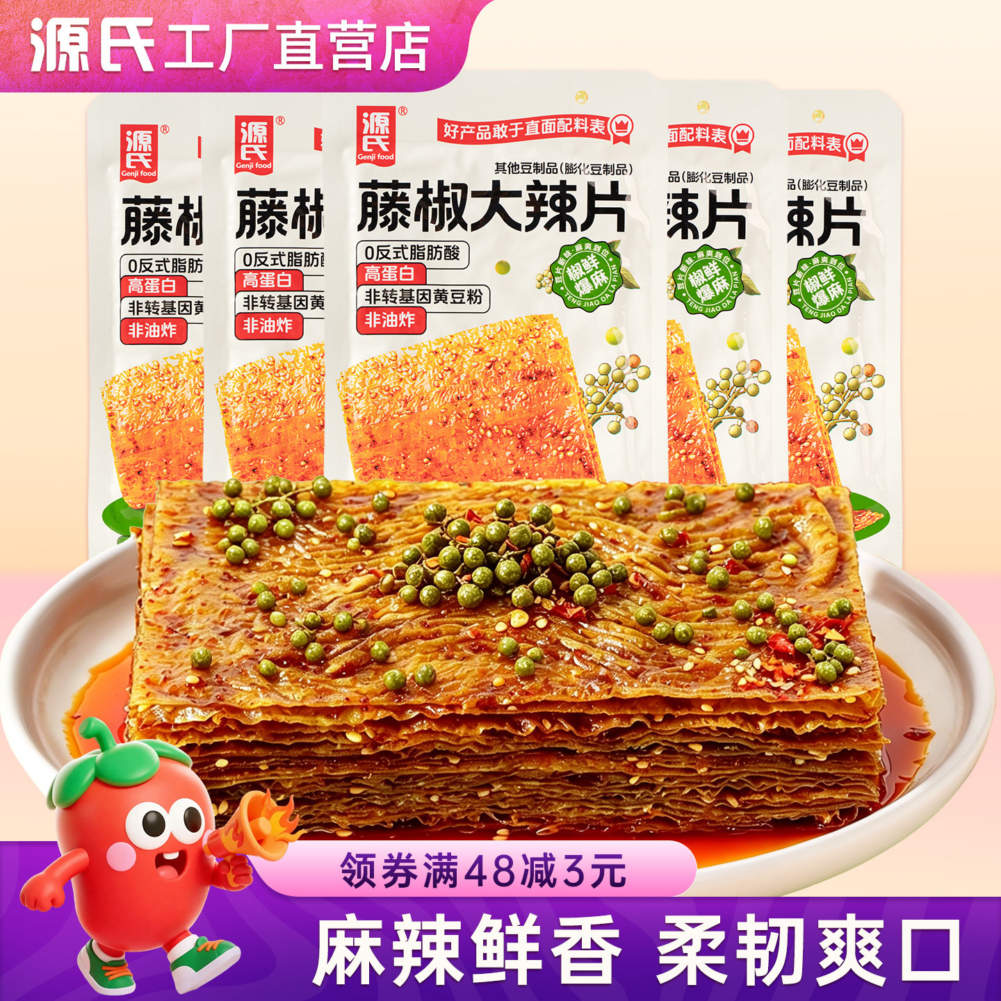 源氏藤椒大辣片辣条独立小包装零豆腐干/鸡蛋干