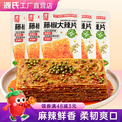源氏藤椒大辣片辣条独立小包装零食办公室宿舍好吃易分享休闲食品