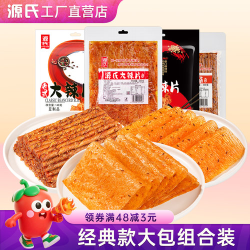 源氏230g大辣片怀旧儿时