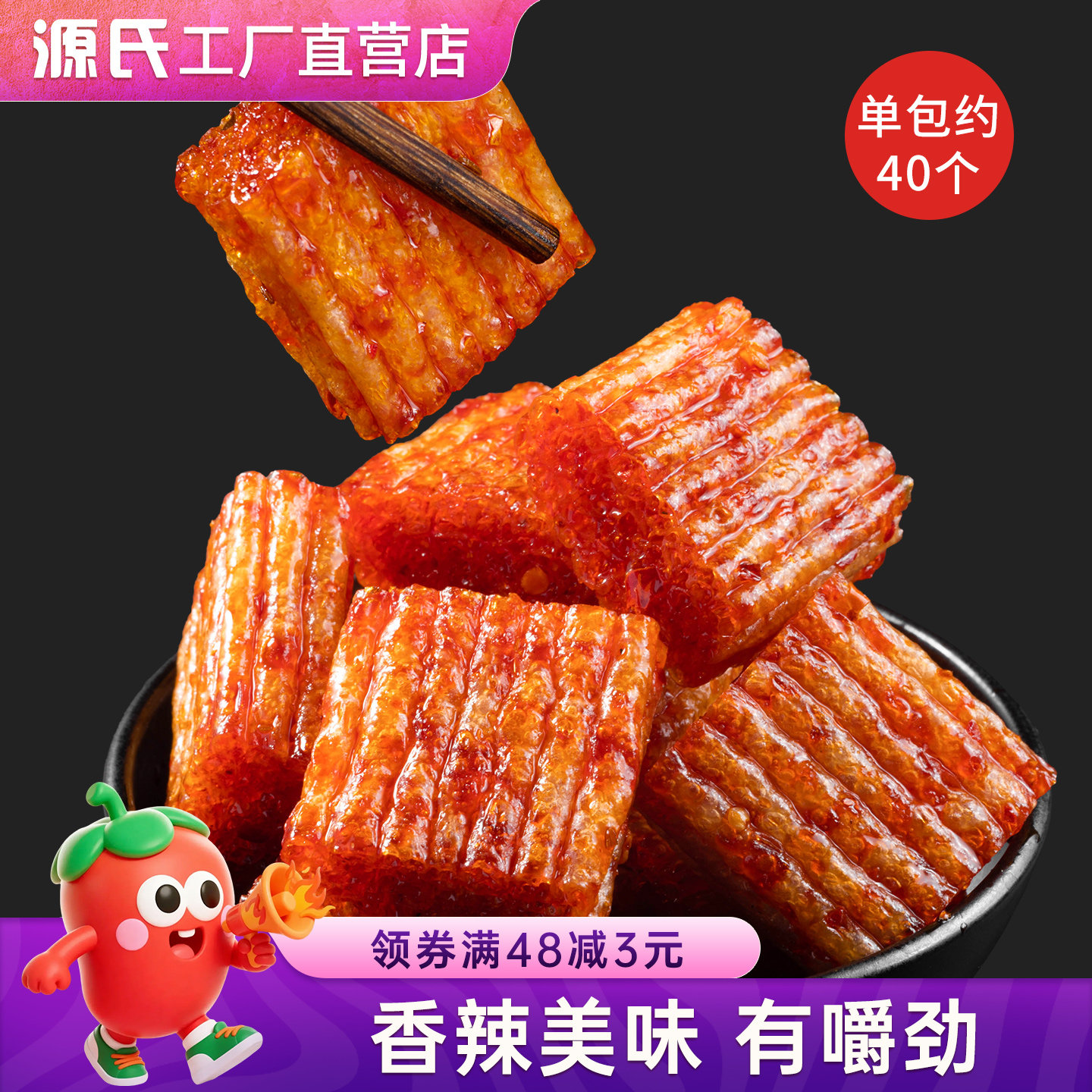 源氏大刀肉辣条回忆儿时怀旧