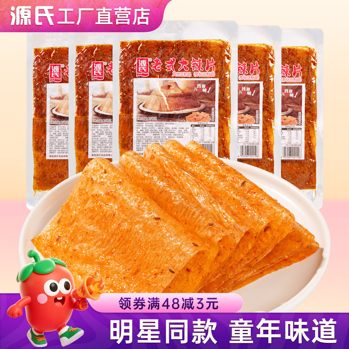 源氏大辣片老式辣条90回忆80儿时味道手撕麻辣豆皮片状网红小零食