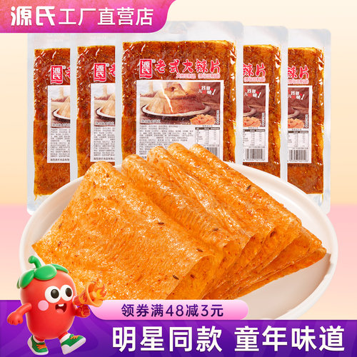 源氏大辣片老式90回忆儿时味道