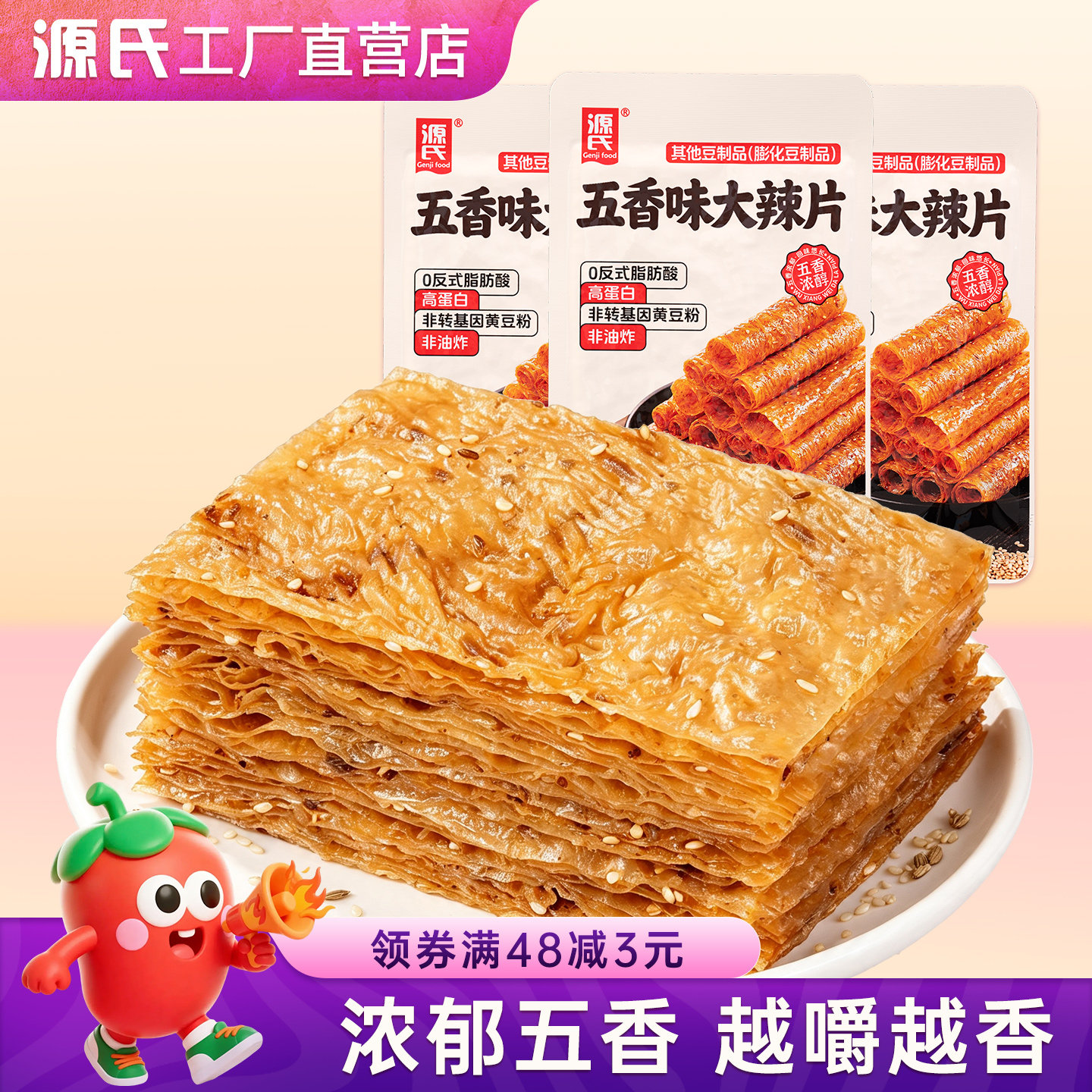 源氏五香味大辣片袋装豆制品好吃休闲零食网红款小包装不辣的辣条