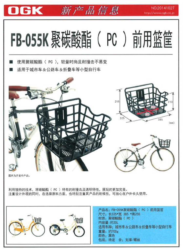 Panier pour vélo en plastique - Ref 2268147 Image 3