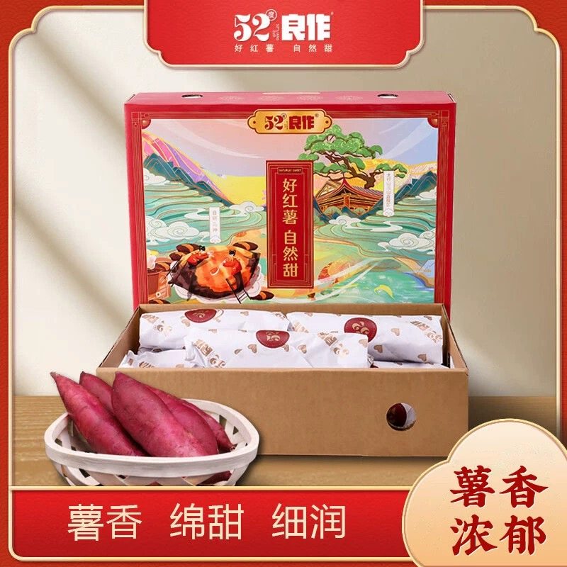 良作52红薯5斤匠心礼盒装沙地黄心地瓜软糯香甜蜜薯新鲜果蔬团购,水产肉类/新鲜蔬果/熟食,番薯,淘宝优惠券,粉丝福利购,淘宝优惠卷