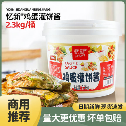 忆新原味香辣鸡蛋灌饼酱2.3kg桶装烤面筋煎饼果子手抓饼酱料 商用