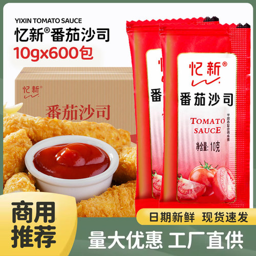 忆新番茄酱小包装10克x600包