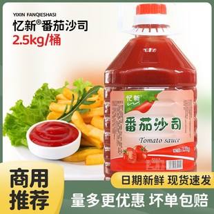 忆新番茄酱2.5kg大桶装 中西餐商用家用西红柿酱薯条意面手抓饼酱