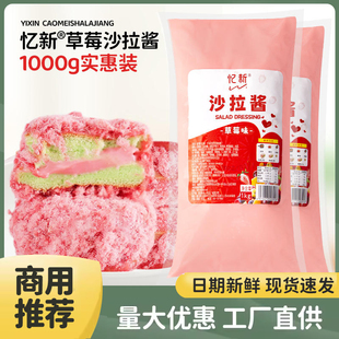 水果寿司肉松蛋糕面包夹心沙拉商用 忆新草莓味沙拉酱2斤包装 家用