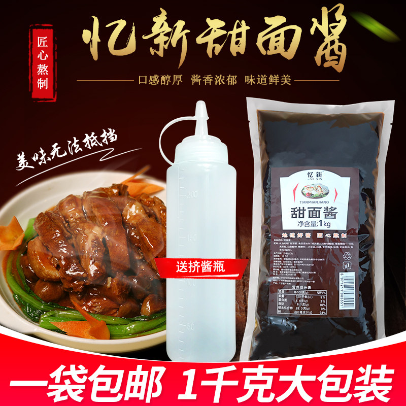 忆新 甜面酱1KG老北京鸡肉卷KFC 烤鸭蘸酱 墨西哥鸡肉卷 烤鸭酱在类目 粮油米面/南北干货/调味品, 调味品/果酱/沙拉, 调味酱, 酱类调料中 - 来自Buy2taobao.com提供专业的淘宝代购服务