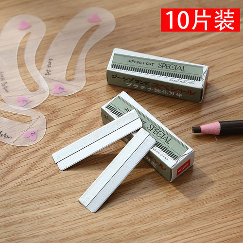 不锈钢修眉刀片一次性美妆刀片刮眉刀片画眉化妆工具修眉毛波纹刀