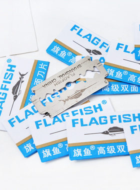 旗鱼老式不锈钢双面剃须刀片男士经典手动刮胡刮毛刀片家用刀片