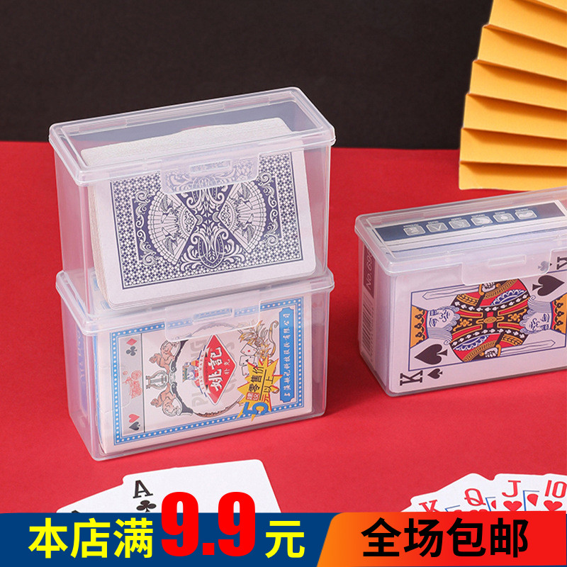 扑克牌收纳盒透明塑料盒