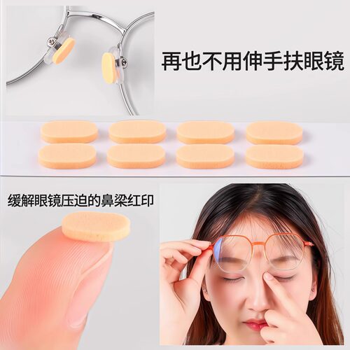 眼镜鼻托柔软EVA海绵垫高鼻垫舒适无压痕不脱妆防滑板材眼镜鼻贴