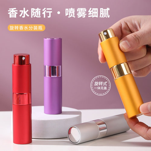 新款8ml底部充喷雾瓶可循环充香水分装瓶旋转化妆品小喷瓶 - 封面