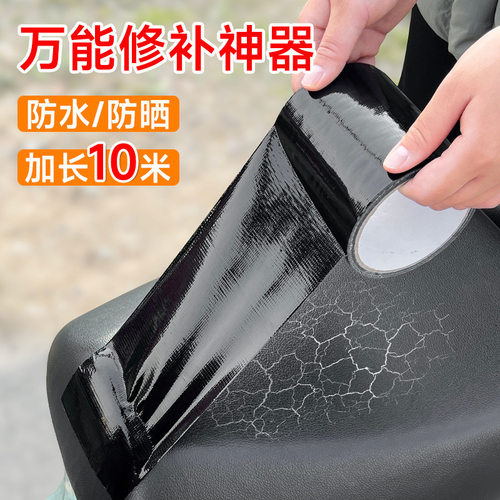 电动车坐垫修补贴 沙发翻新补洞高粘防水无痕单面黑色布基胶带