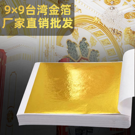 金箔纸台湾金银箔纸佛像天花吊顶装修绘画金铂仿金箔贴纸手工
