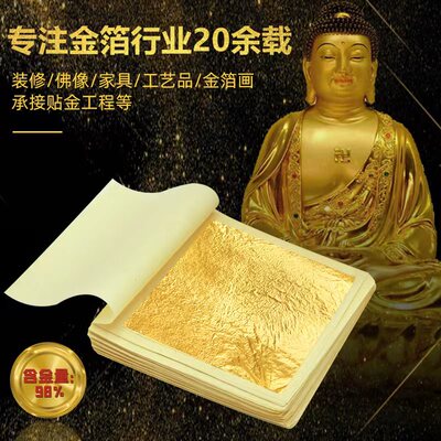 佛像贴金24k纯金金箔纸佛像工艺