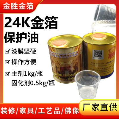 【金胜】24K金箔保护油贴金箔纸银箔抗氧化防刮擦面漆家具防护油