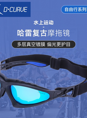 dcurve迪卡威水上运动哈雷太阳镜