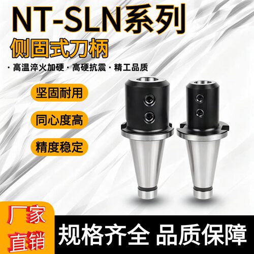NT-SLN侧固式数控刀柄铣床U钻