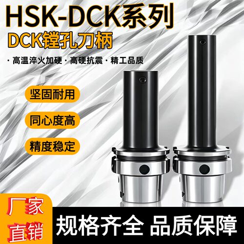 HSK100A/63A镗刀柄CKB粗镗精镗