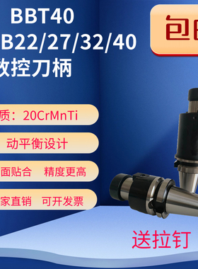 BBT40-FMB22/27/32/40-100L加长平面铣刀柄/铣刀盘刀柄数控刀柄
