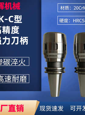 SK40 50-C32/C42-110  135  165   200型高精度重型切削强力刀柄