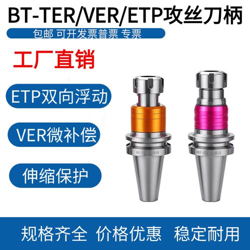 BT5040-TER刚性攻丝刀柄