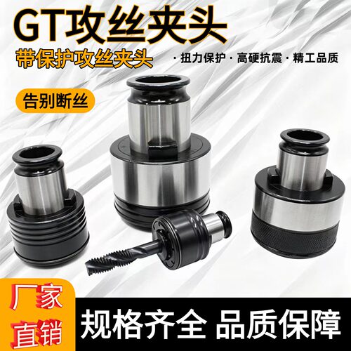 攻丝夹头扭力过载保护防断