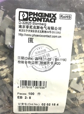 菲尼克斯 插拔式桥接件EB2-8-0202154 针距8MM 全新可直拍